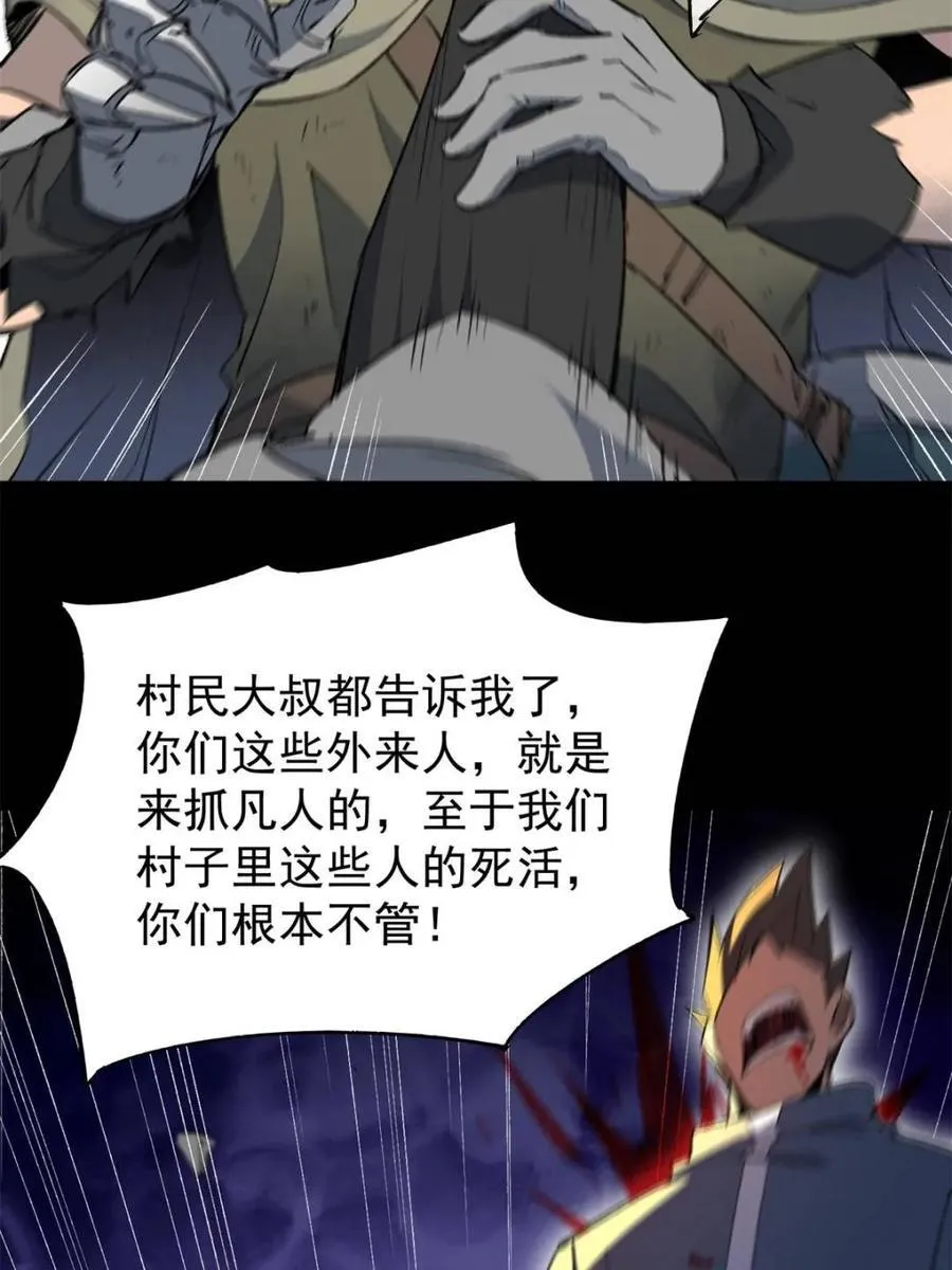 地球人实在太凶猛了在哪里看漫画,第269话 你们都是坏人！1图