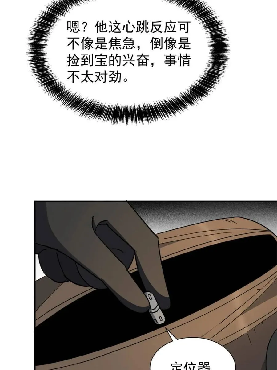 地球人实在太凶猛了txt免费下载漫画,第278话 骗中骗2图