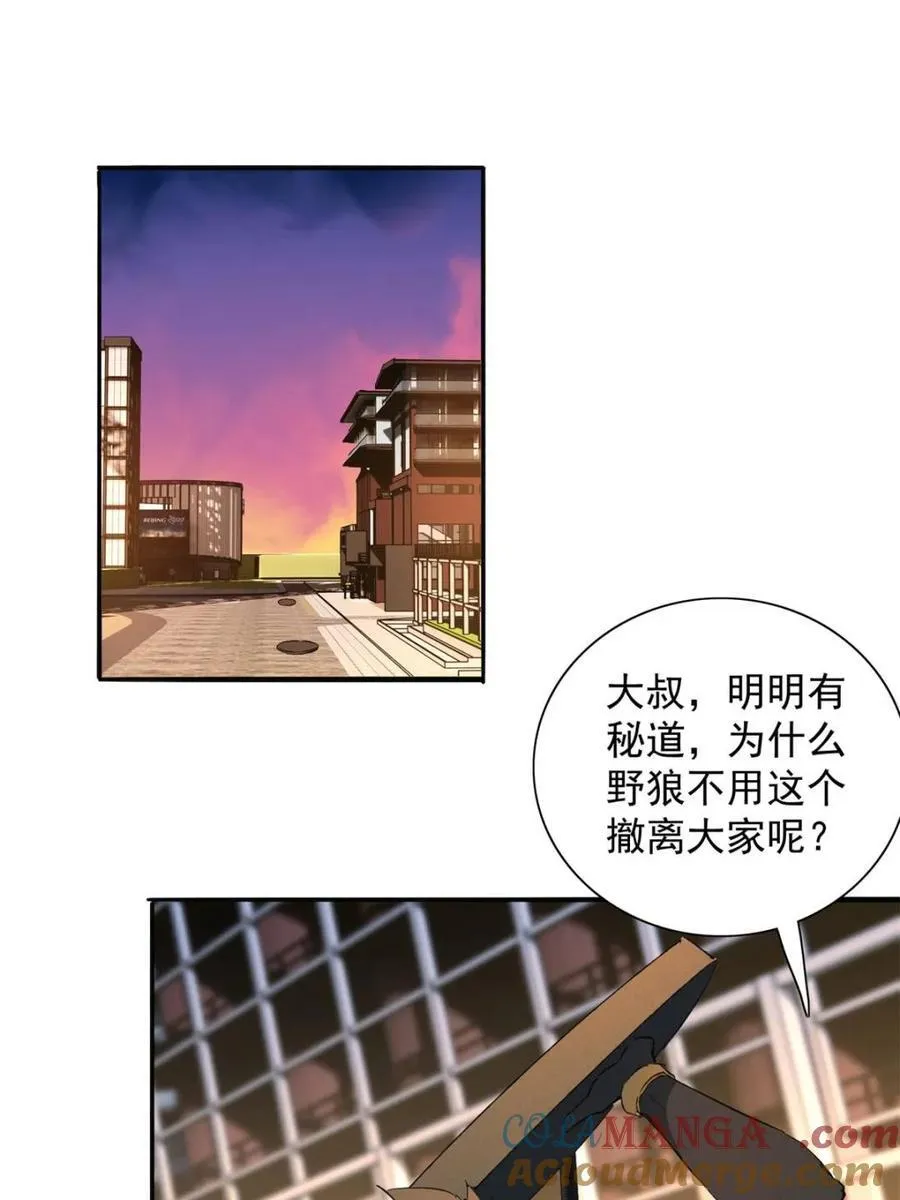 地球人实在太凶猛了漫画,第278话 骗中骗2图