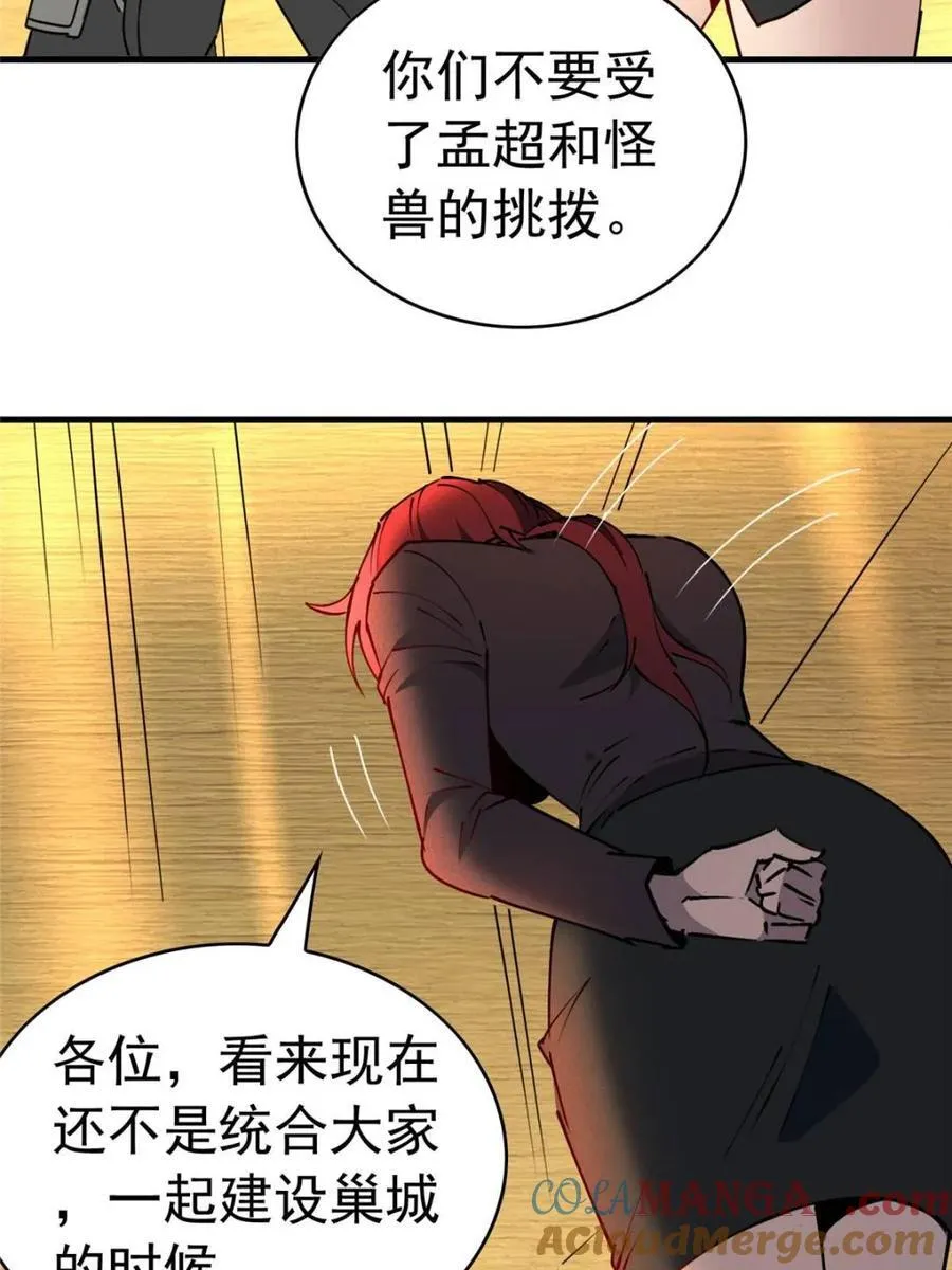地球人实在太凶猛了吧漫画,第283话2图