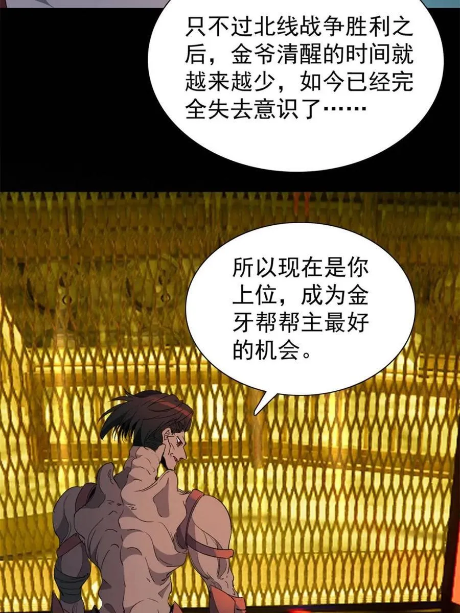 地球人实在太凶猛了txt免费下载漫画,第281话 雅姐在后1图