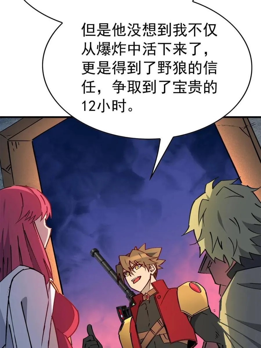 地球人实在太凶猛了txt免费下载漫画,第279话 真假孟超！1图
