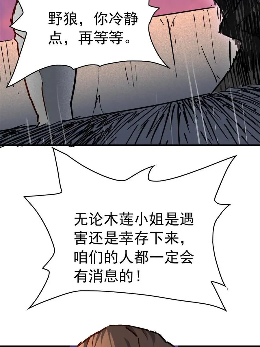 地球人实在太凶猛了吧漫画,第274话 奸细1图