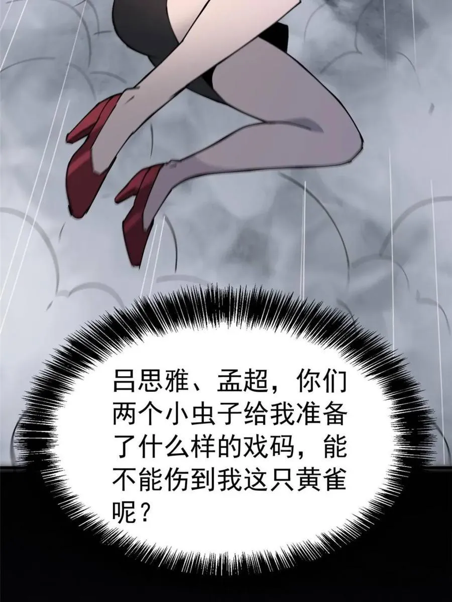 地球人实在太凶猛了吧漫画,第283话1图