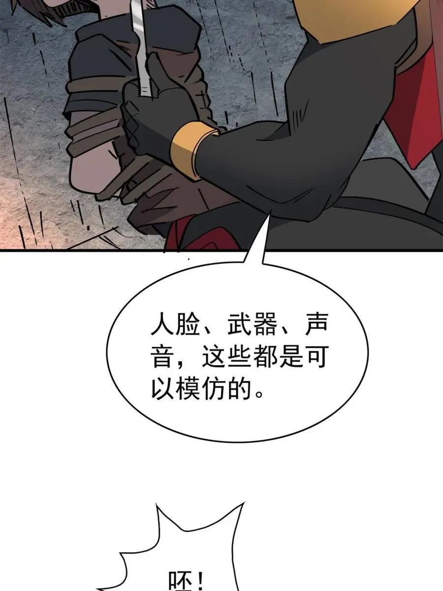 地球人实在太凶猛了txt免费下载漫画,第279话 真假孟超！1图