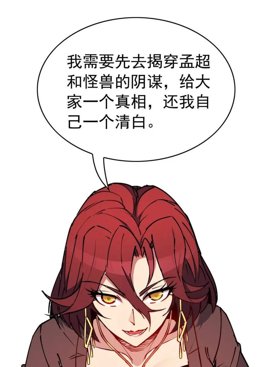 地球人实在太凶猛了吧漫画,第283话2图