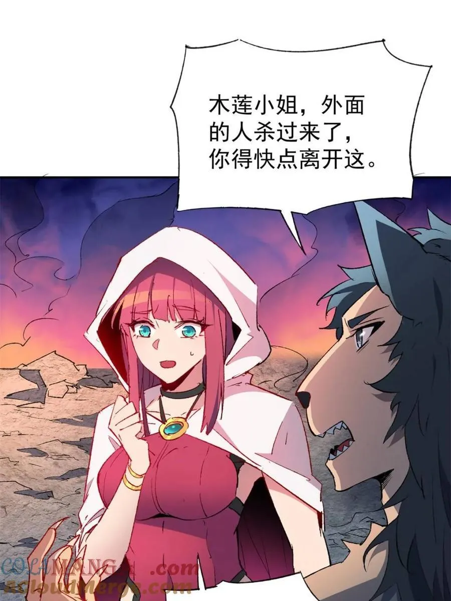 地球人实在太凶猛了吧漫画,第271话 苏木莲！危！1图