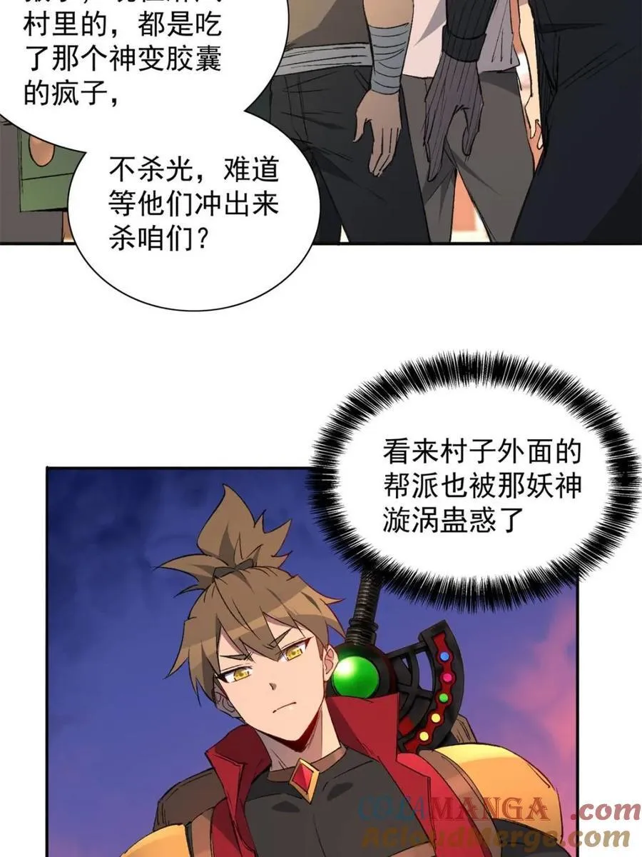 地球人实在太凶猛了txt免费下载漫画,第278话 骗中骗1图