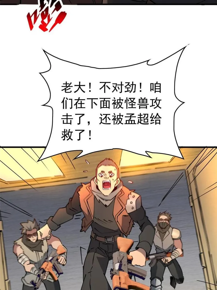 地球人实在太凶猛了吧漫画,第283话2图