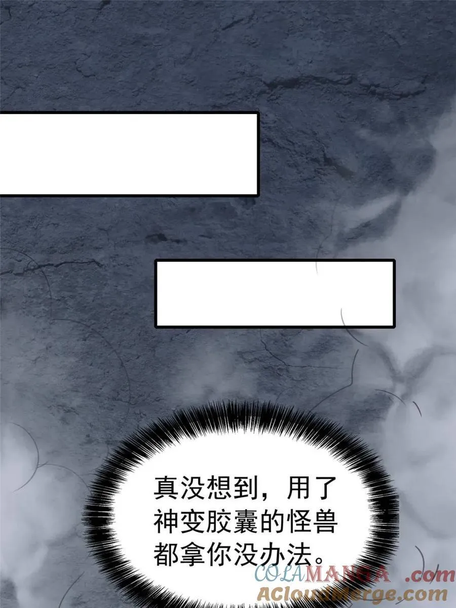 地球人实在太凶猛了吧漫画,第283话2图
