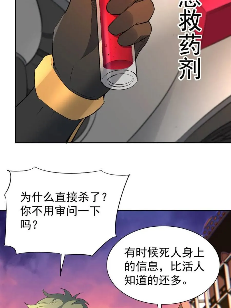 地球人实在太凶猛了漫画免费下拉式漫画,第270话 迷失者2图
