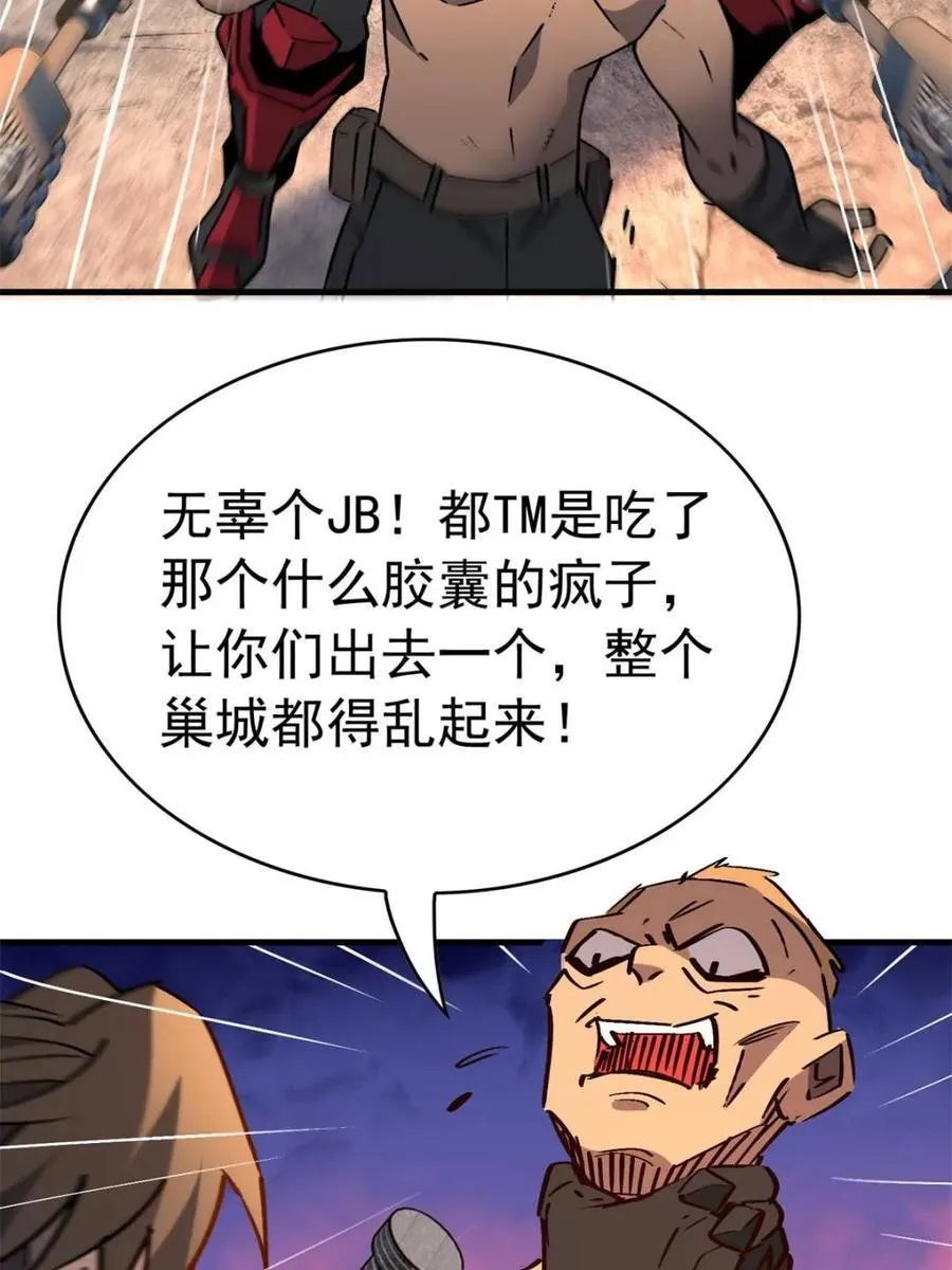 地球人实在太凶猛了txt免费下载漫画,第277话 阿吉的刺青2图