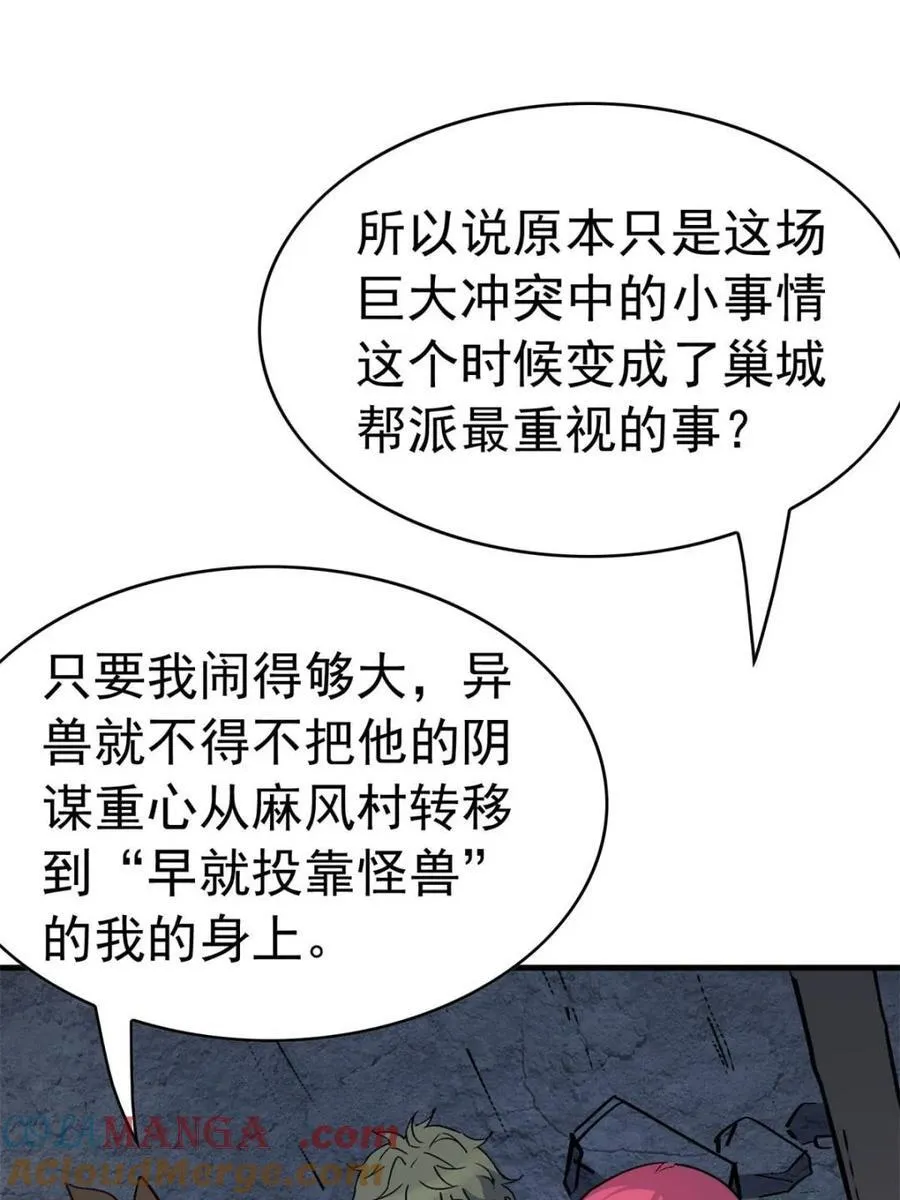 地球人实在太凶猛了txt免费下载漫画,第279话 真假孟超！1图