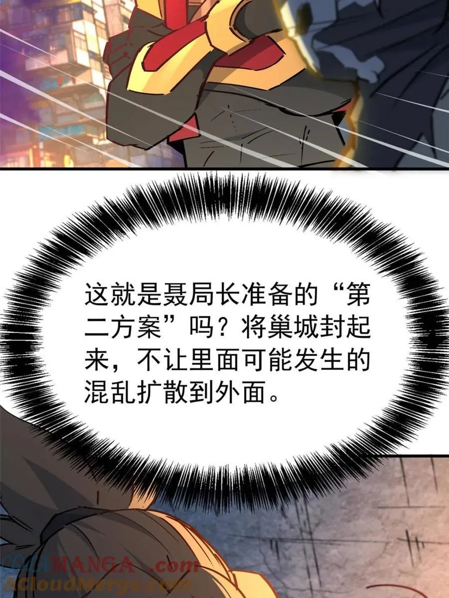 地球人实在太凶猛了最新章节漫画,第268话 那小子逃跑了！2图