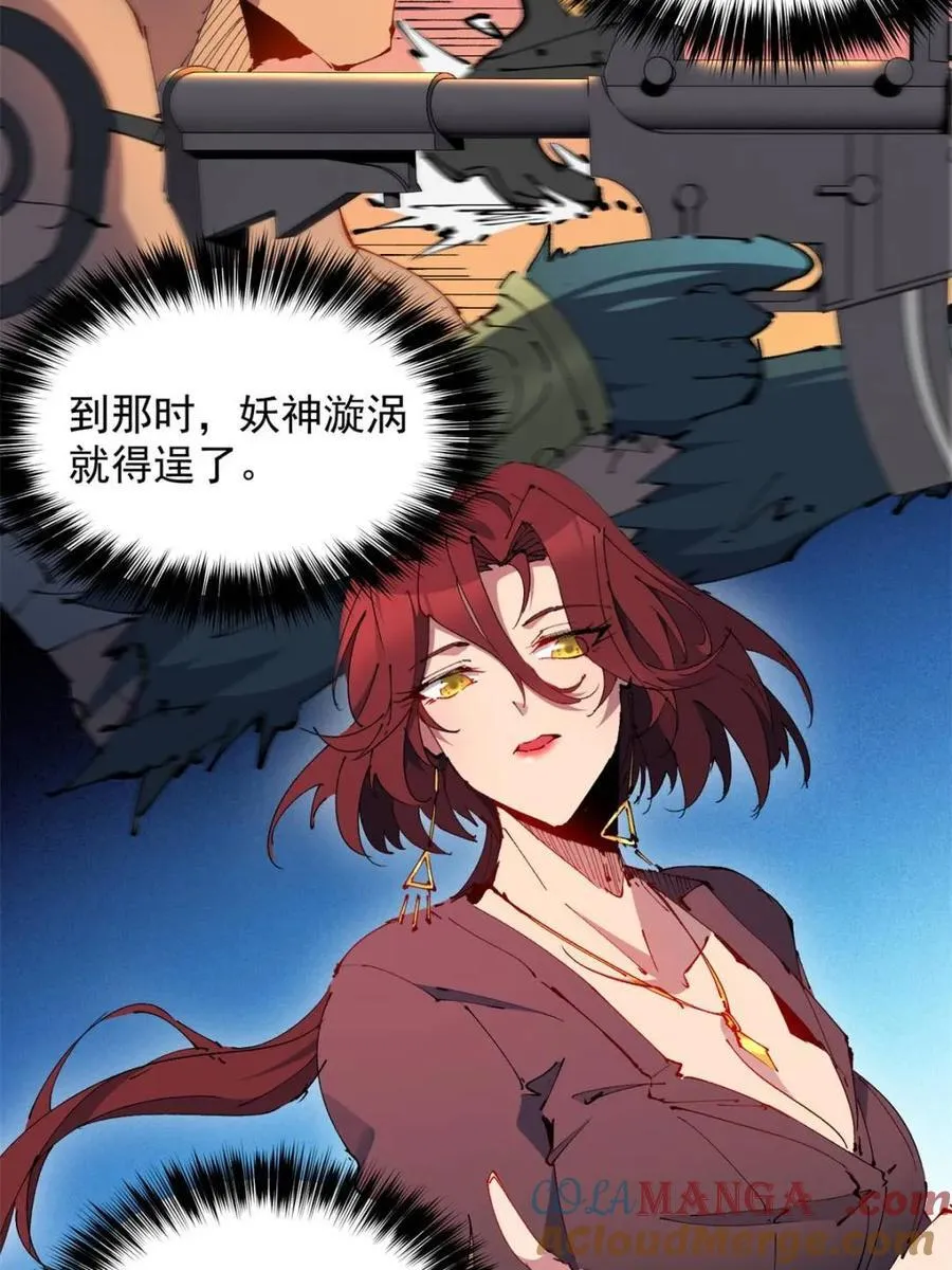 地球人实在太凶猛了吧漫画,第271话 苏木莲！危！1图