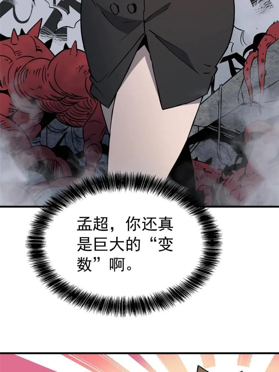 地球人实在太凶猛了吧漫画,第283话2图