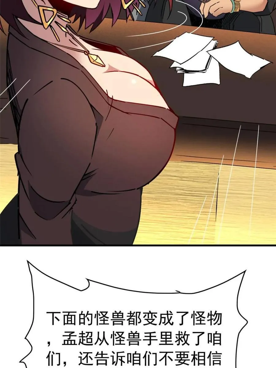 地球人实在太凶猛了吧漫画,第283话2图