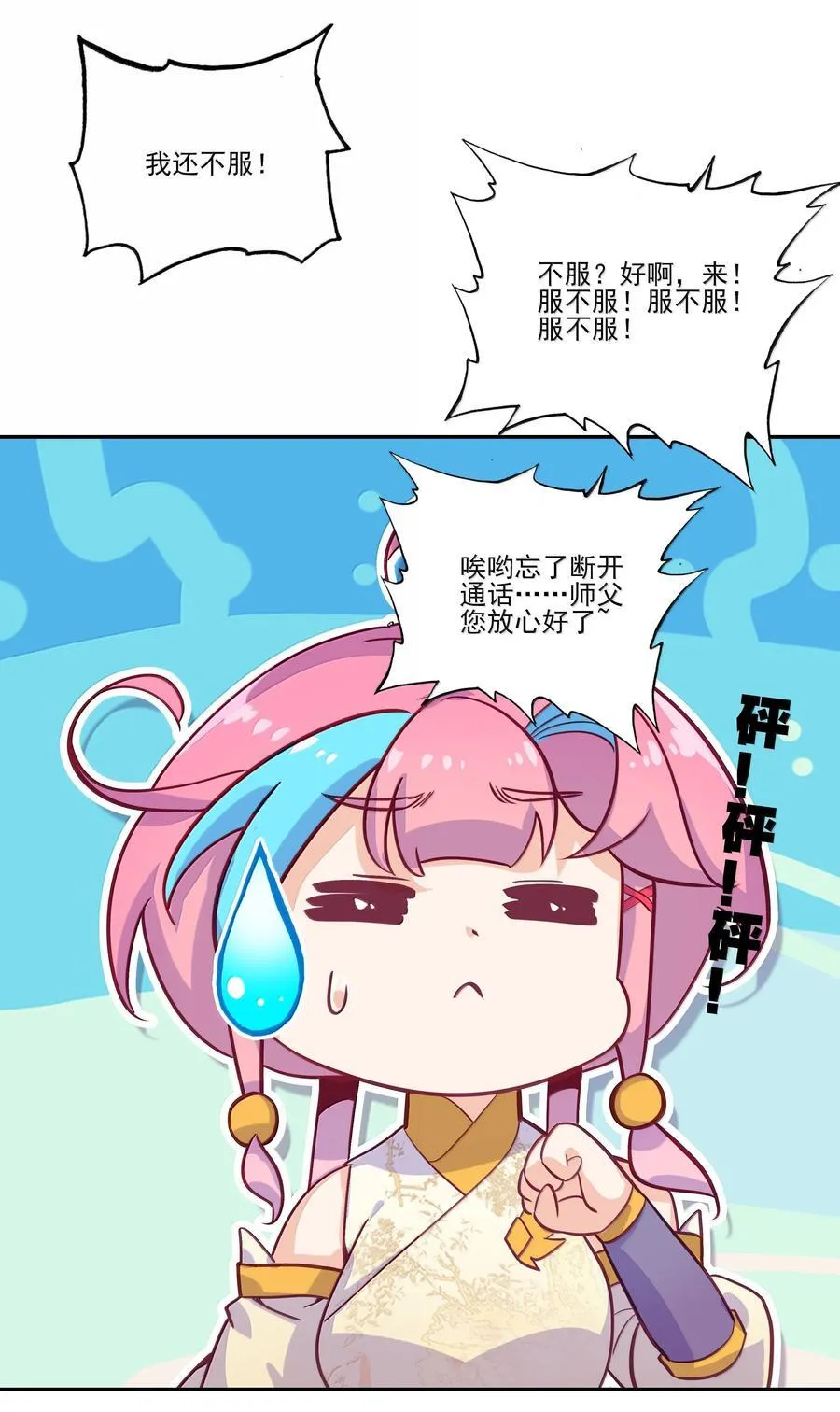 爷就是开挂少女漫画304话漫画,290 2902图