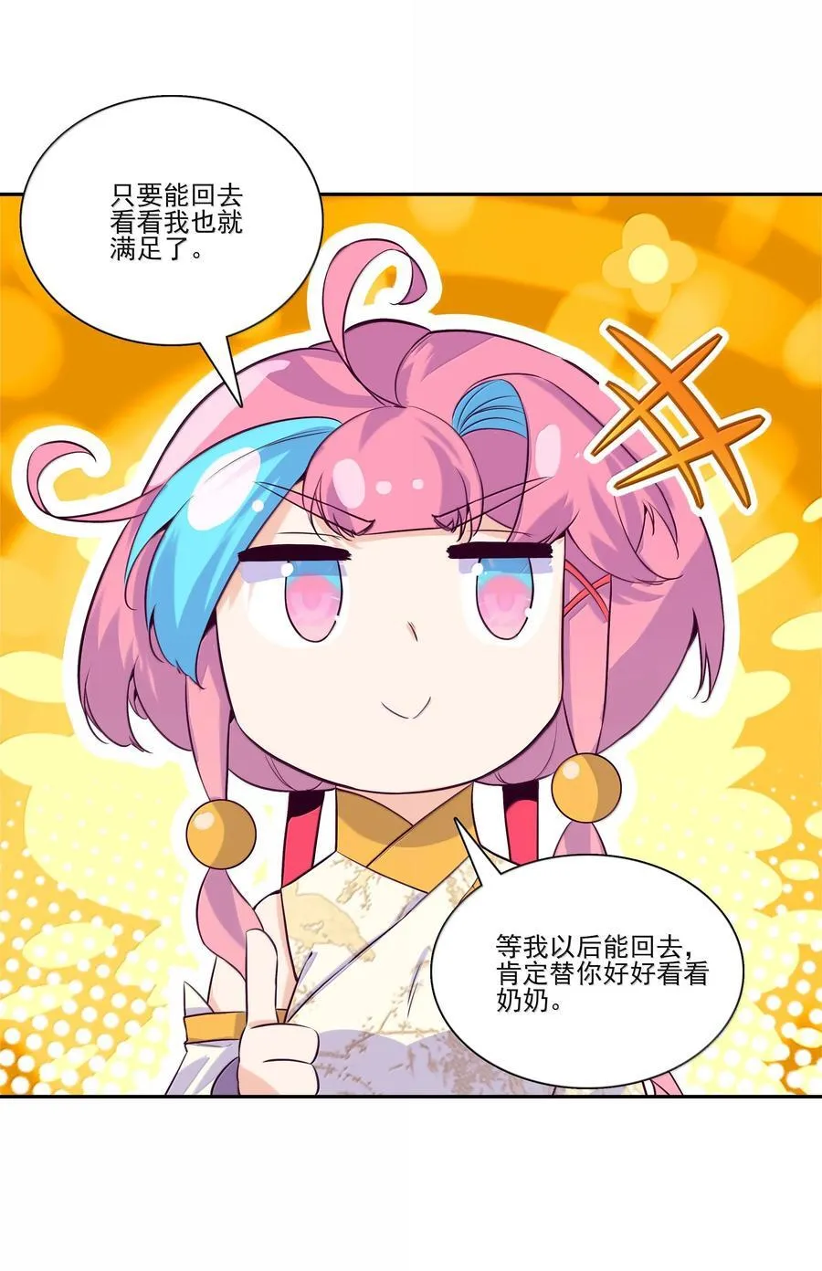 爷就是开挂少女漫画288话漫画,284 2842图
