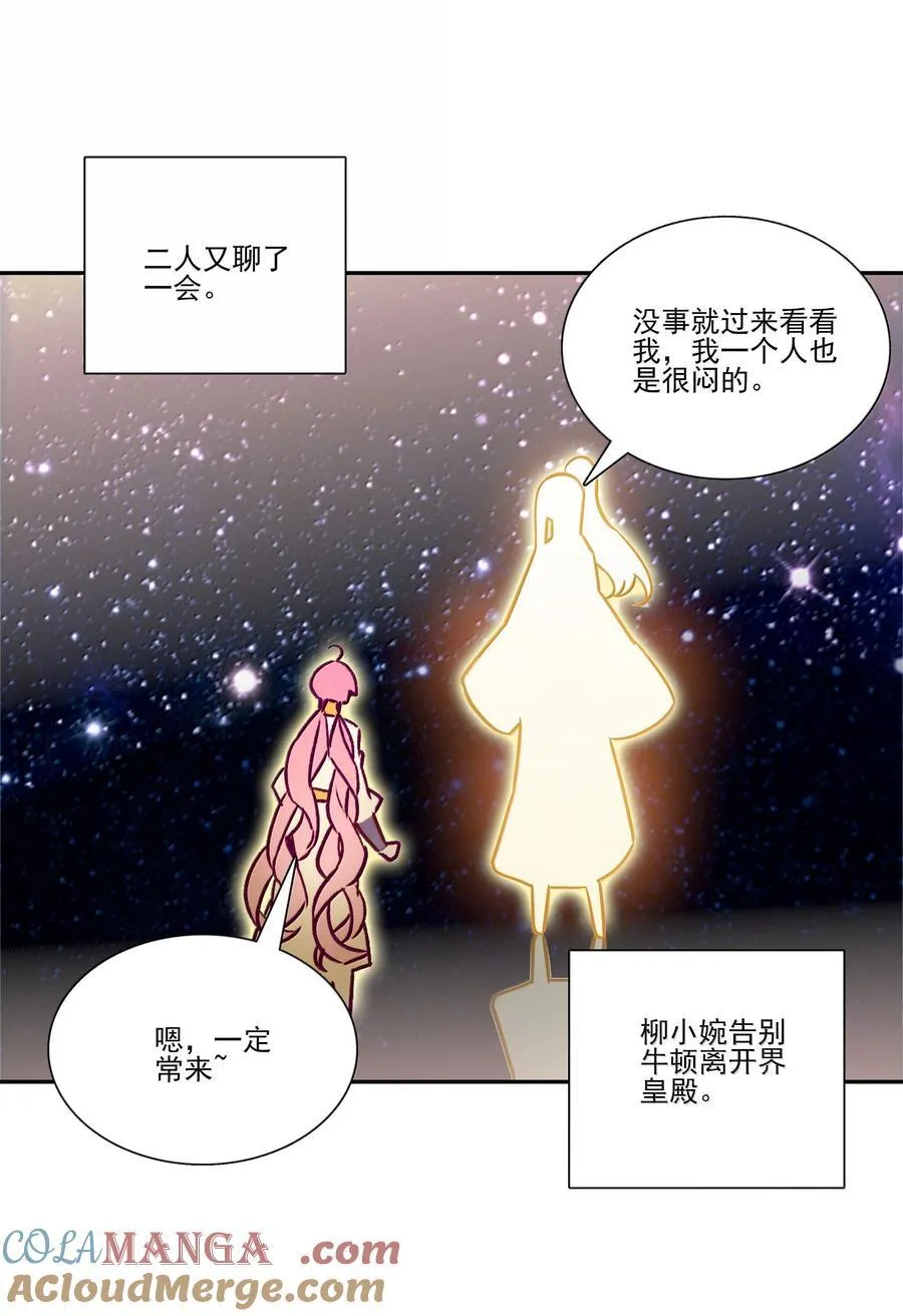 爷就是开挂少女漫画288话漫画,284 2841图