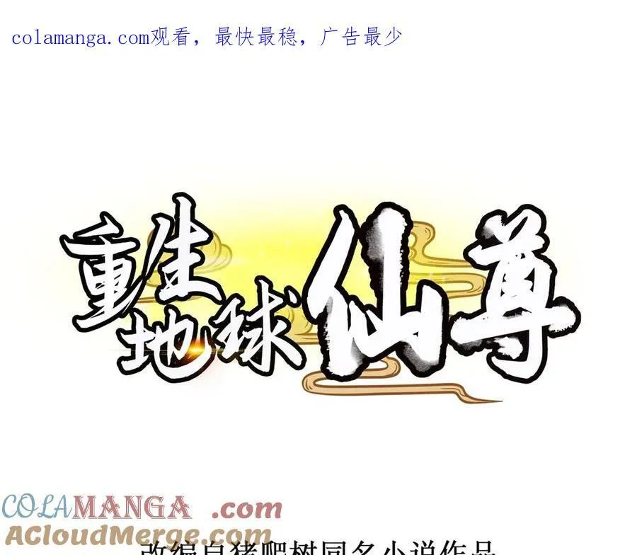 重生地球仙尊境界漫画,第287话 幼犬1图