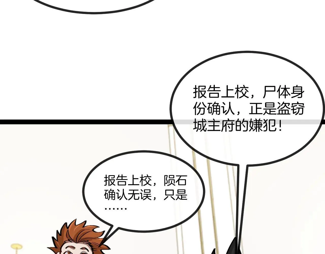 神级升级系统漫画免费观看全集奇漫屋漫画,第138话: 踏上归程1图