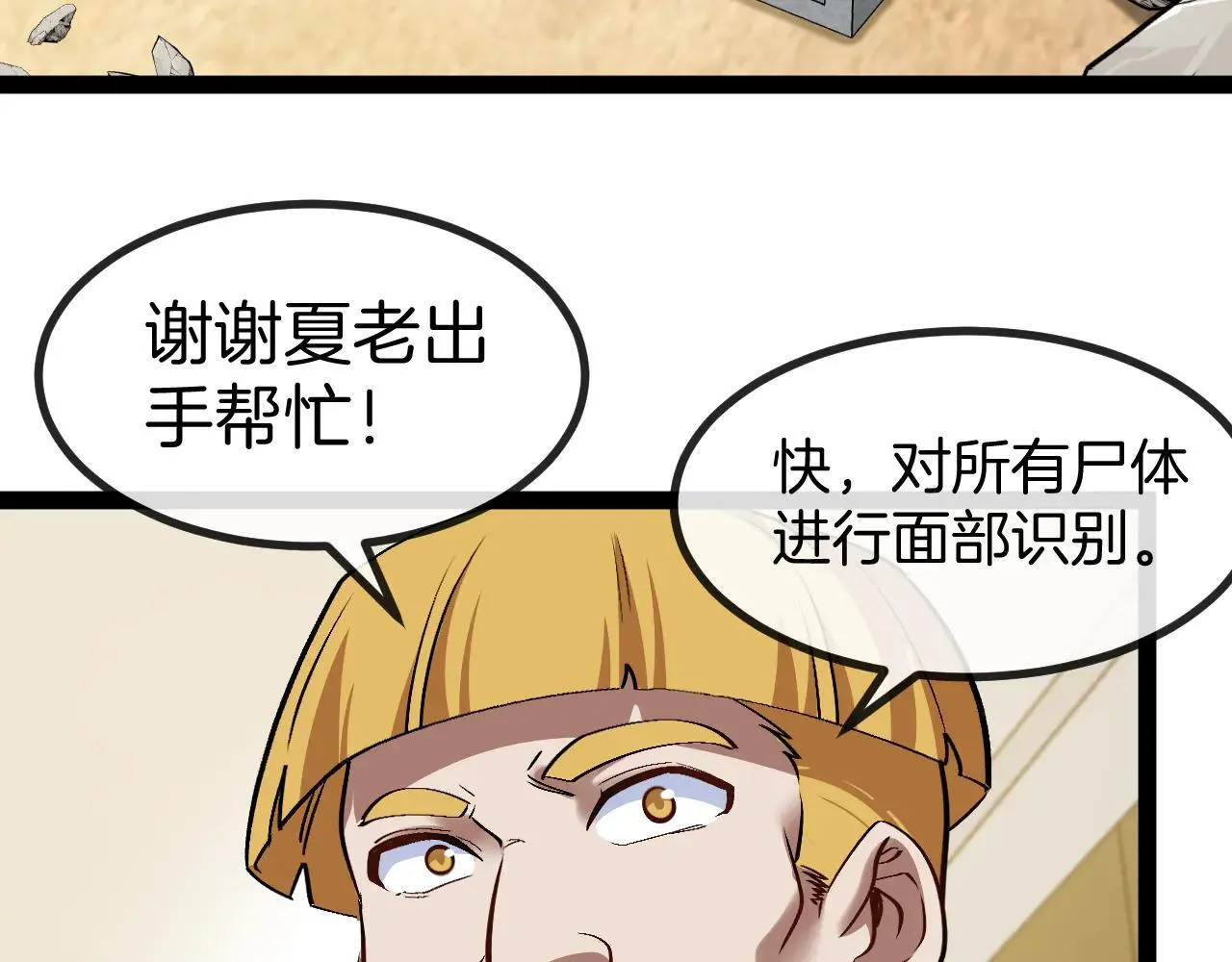 神级升级系统最新版漫画,第138话: 踏上归程1图