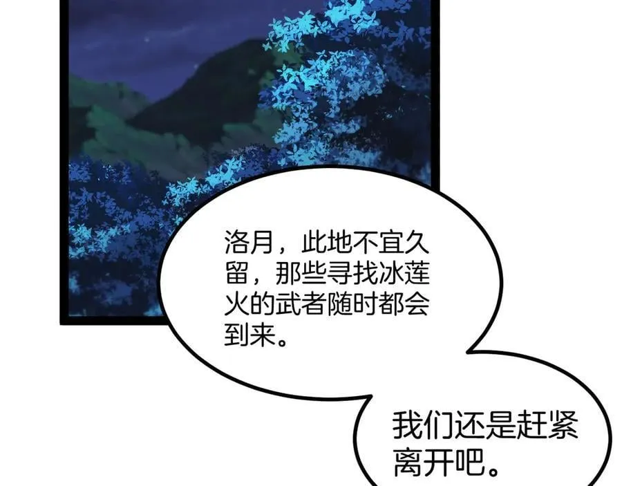 神级升级系统扫雷大师笔趣阁漫画,第132话 洛月的仇家2图