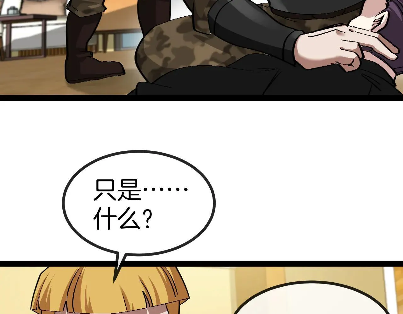 神级升级系统漫画免费观看全集奇漫屋漫画,第138话: 踏上归程1图