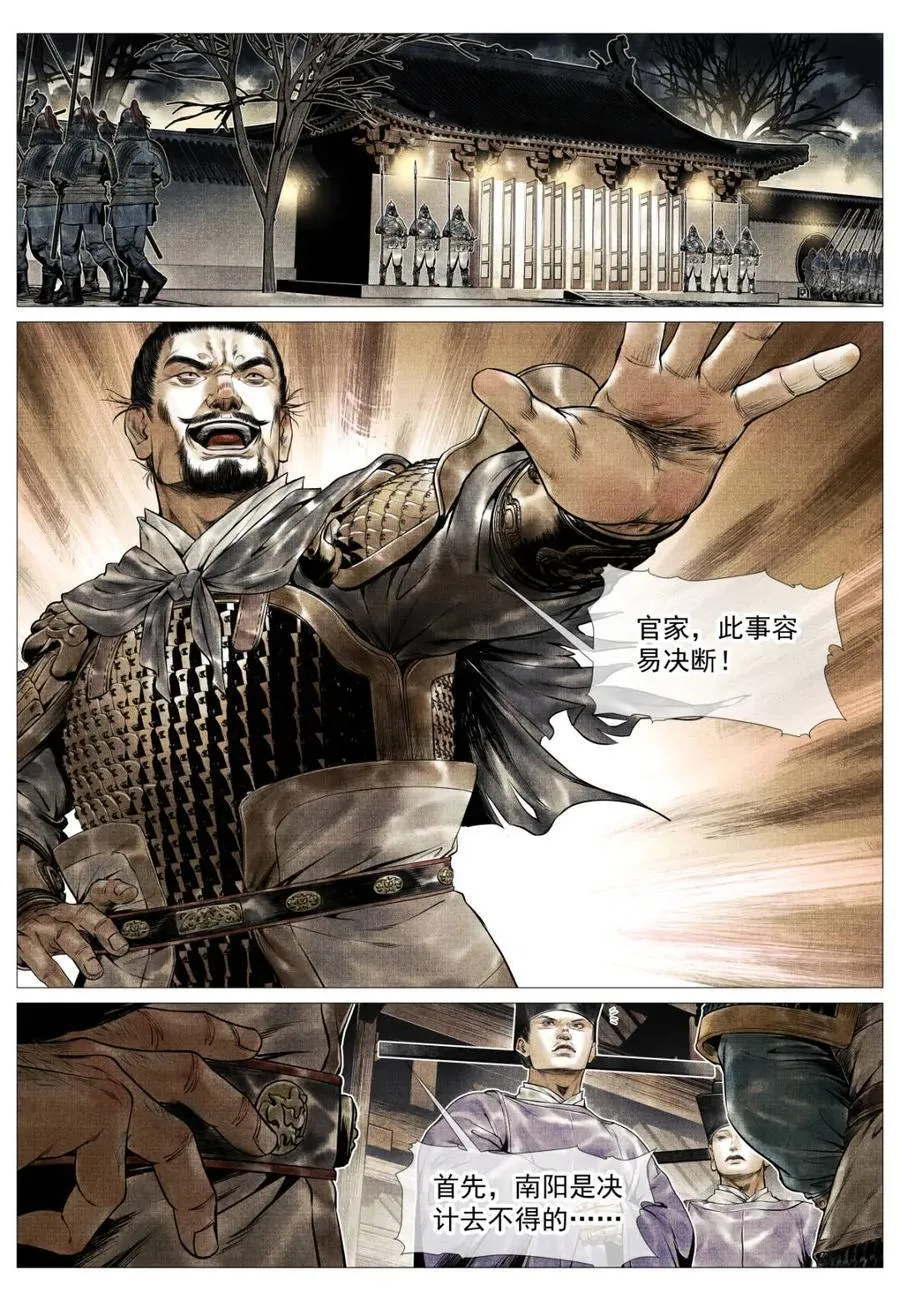 绍宋漫画免费下拉式漫画,第124话 122 或言南北2图