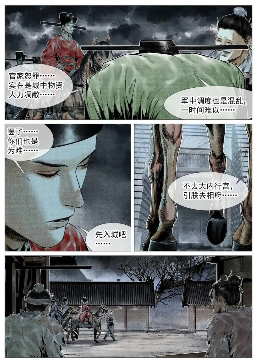 绍宋笔趣阁漫画,第125话 123 各问东西2图