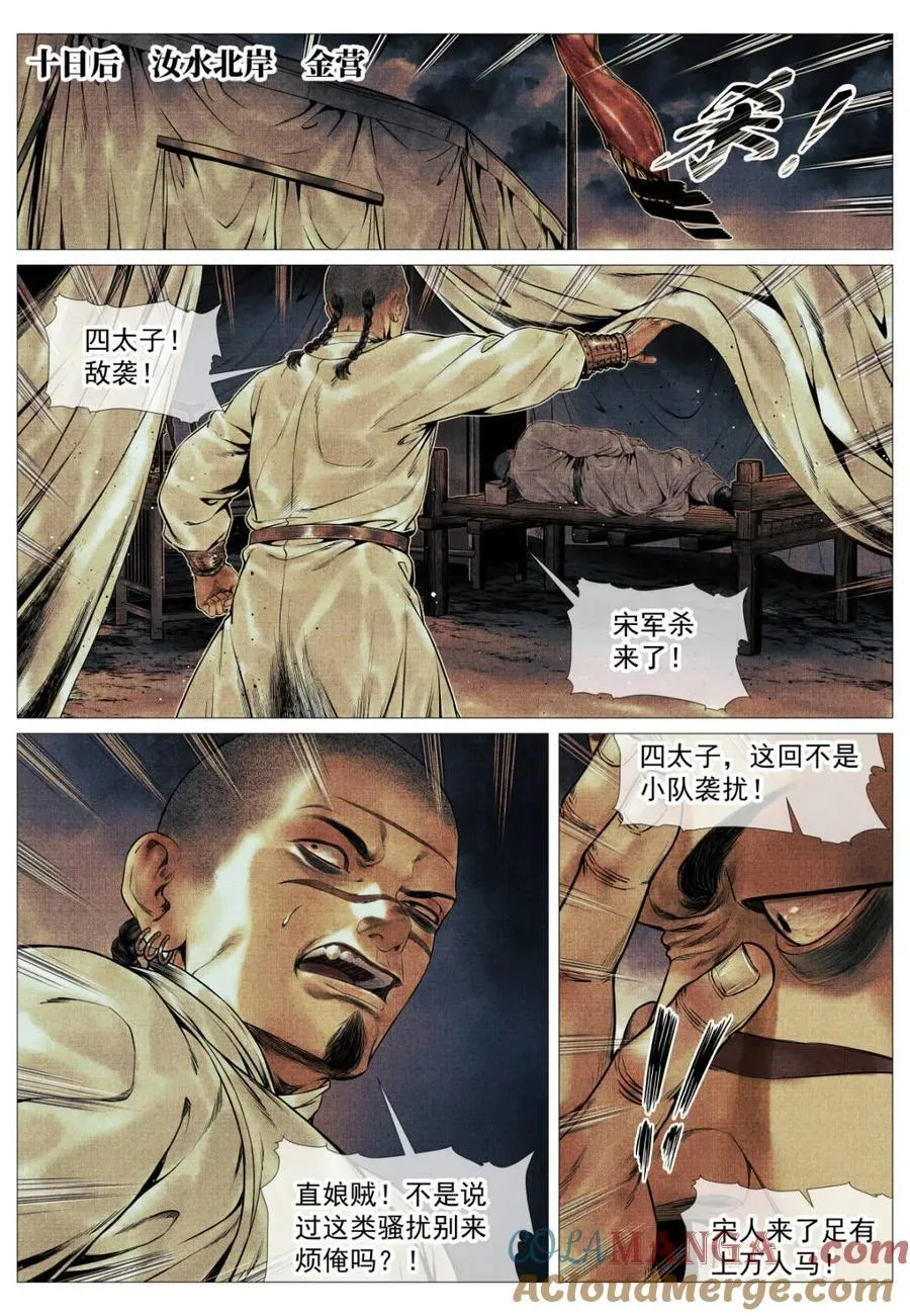 绍宋笔趣阁漫画,第130话 128 甘拜下风1图