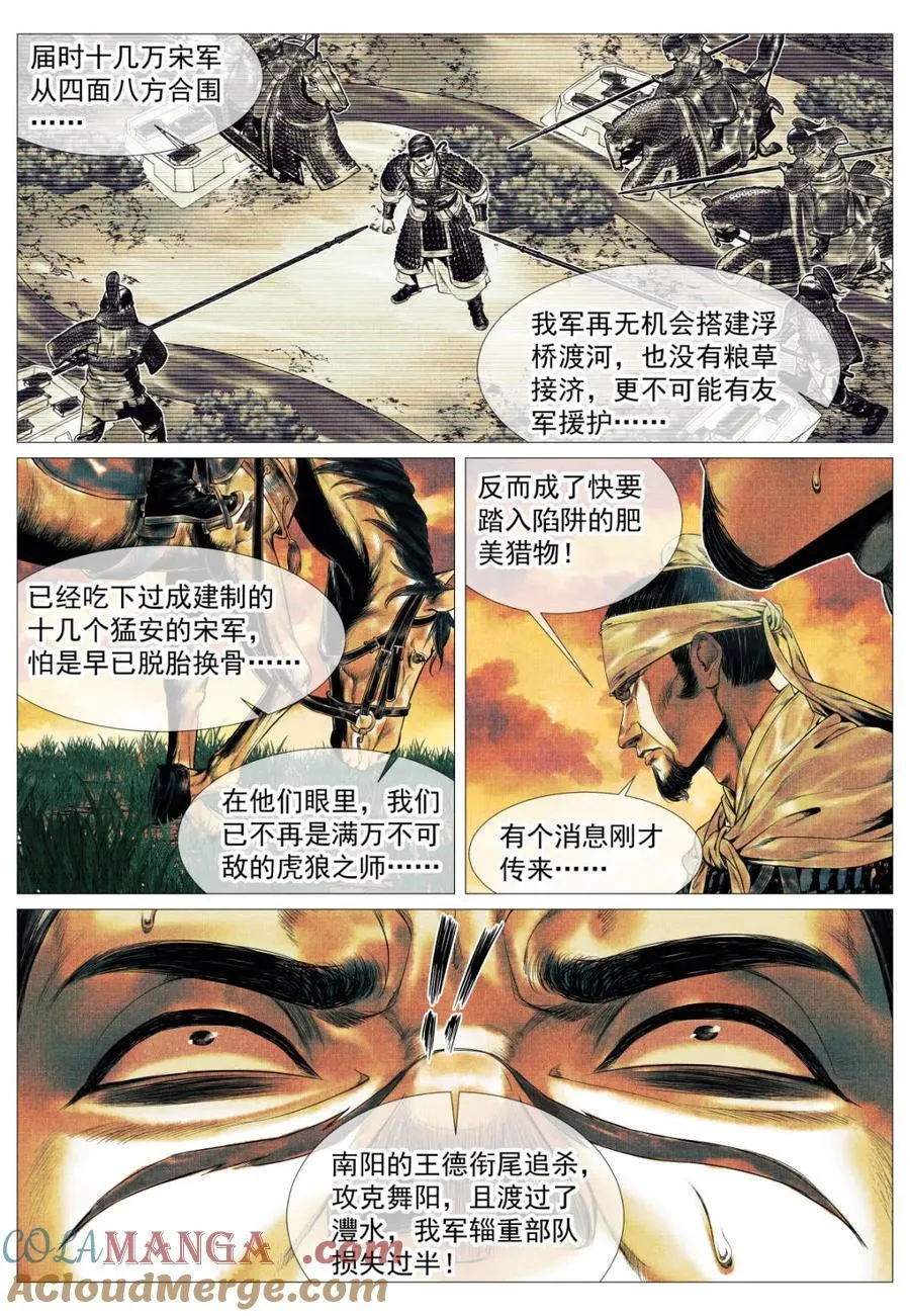 绍宋笔趣阁漫画,第130话 128 甘拜下风1图