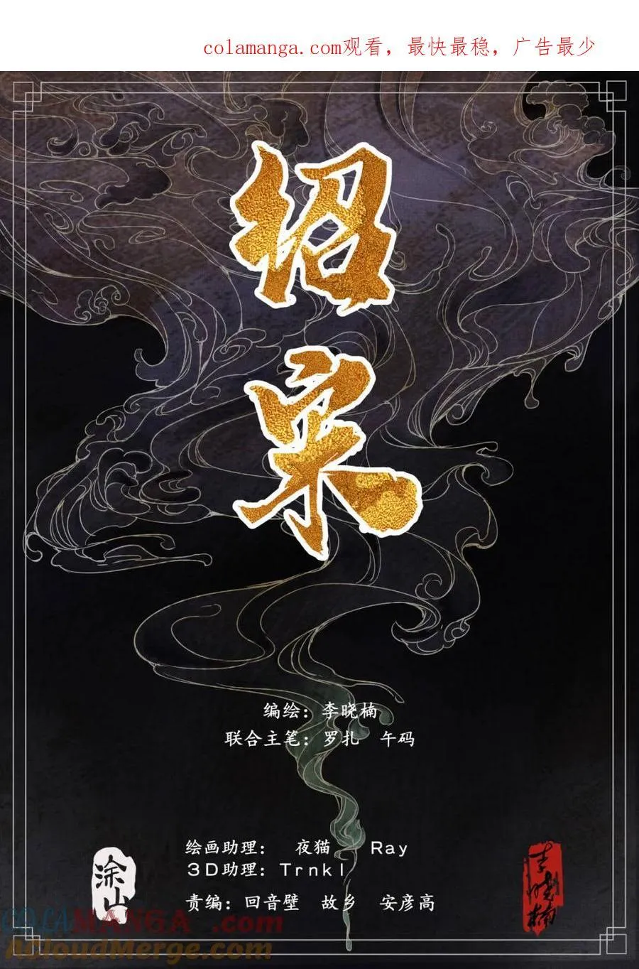 绍宋漫画免费下拉式漫画,第121话 119 末路元帅1图