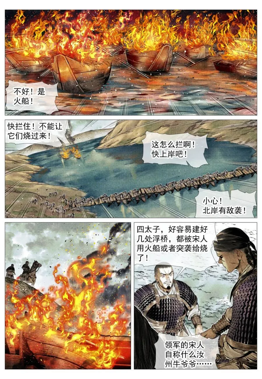 绍宋笔趣阁漫画,第129话 127 前后失据2图