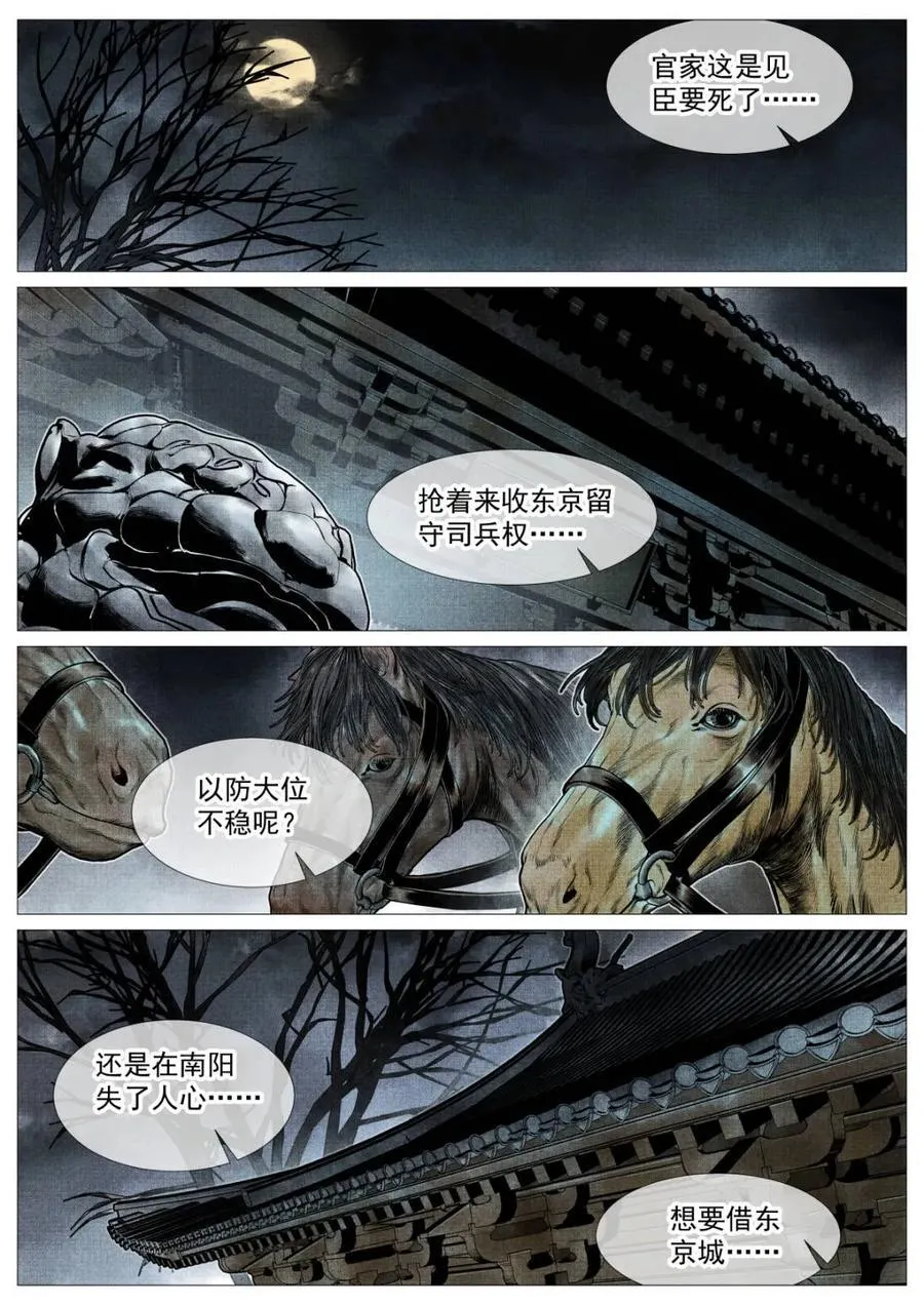 绍宋精校版全本txt免费下载漫画,第126话 124 旧都重逢2图