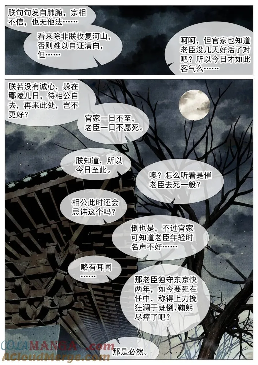 绍宋笔趣阁漫画,第127话 125 蓦然回首（上）1图