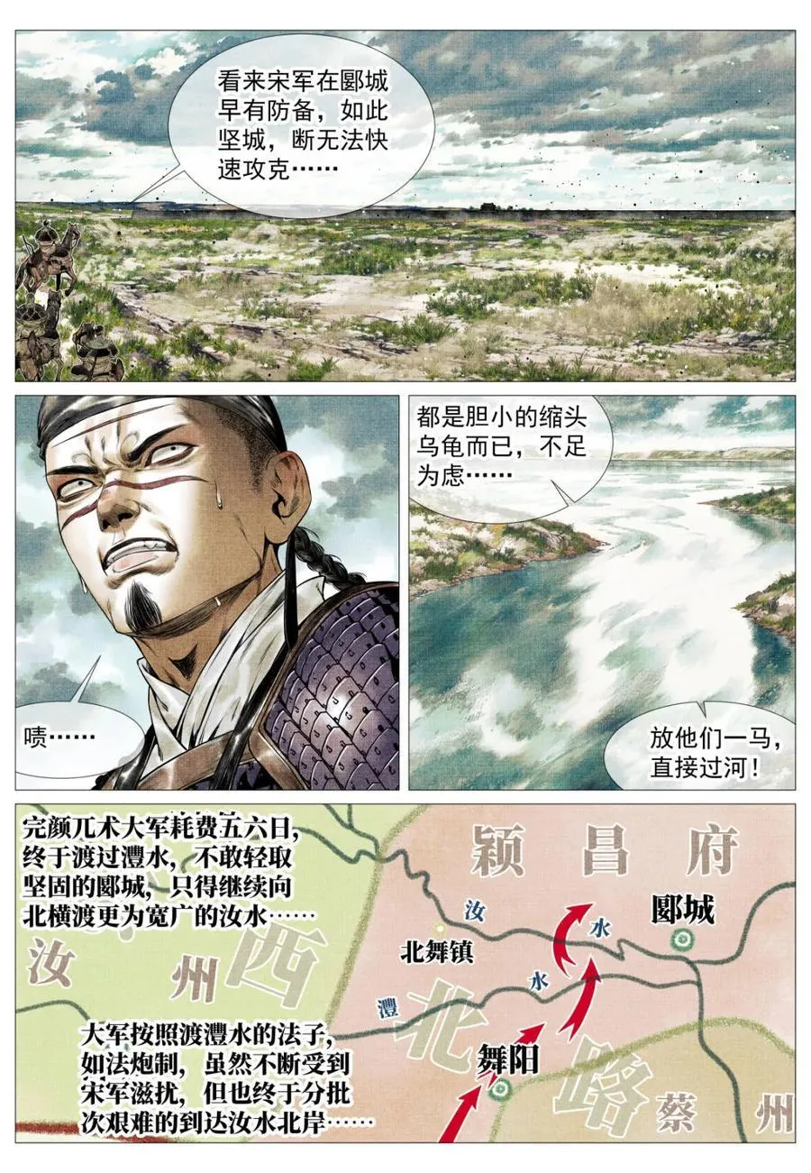 绍宋笔趣阁漫画,第130话 128 甘拜下风2图