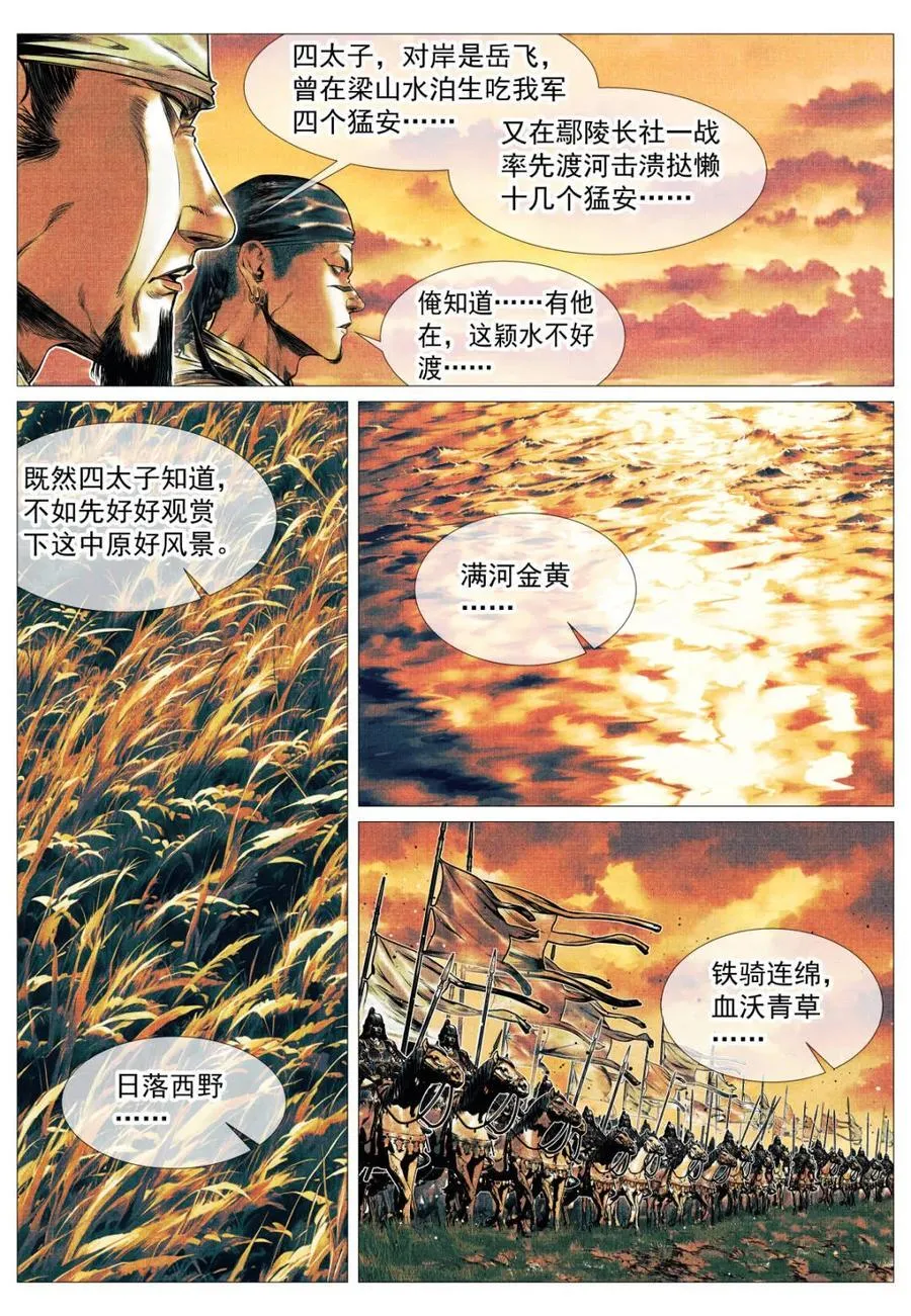 绍宋笔趣阁漫画,第130话 128 甘拜下风2图