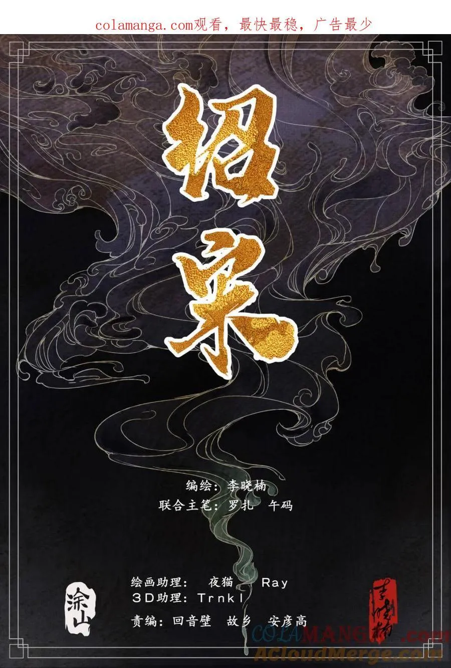 绍宋精校版全本txt免费下载漫画,第126话 124 旧都重逢1图