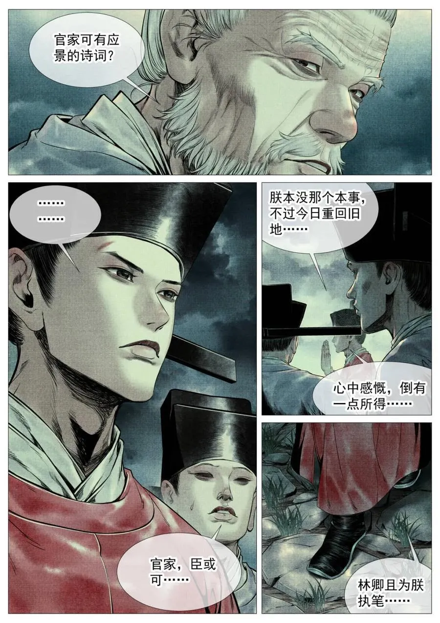 绍宋小说全文免费阅读漫画,第128话 126 蓦然回首（下）2图