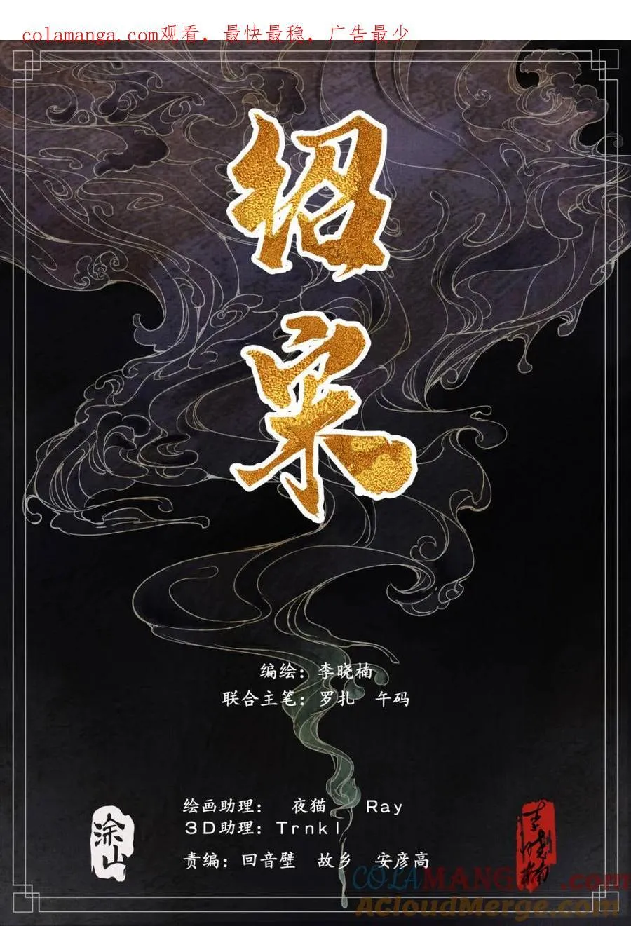 绍宋漫画免费下拉式漫画,第122话 120 风水轮转1图