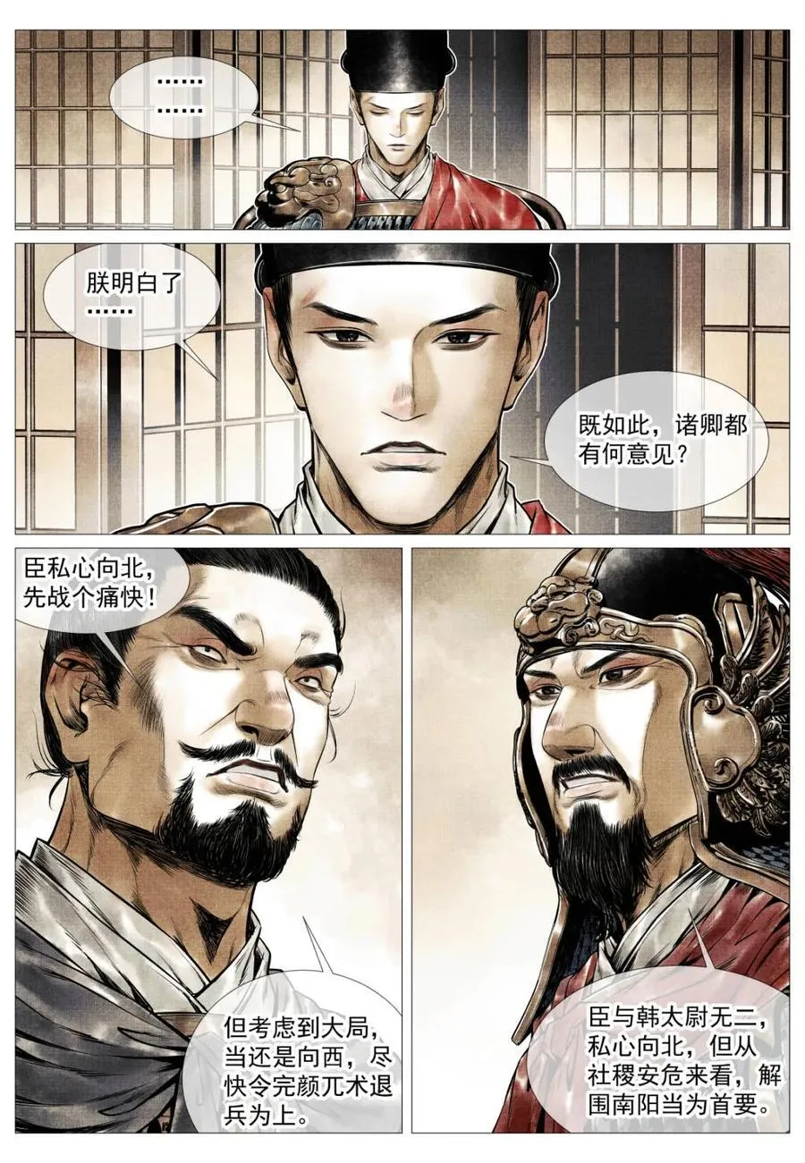 绍宋笔趣阁漫画,第124话 122 或言南北2图