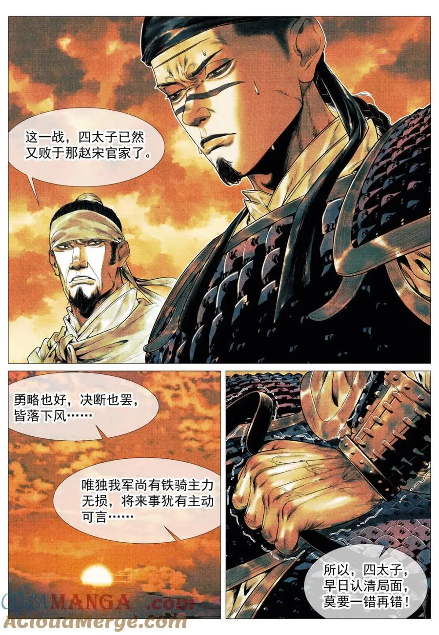 绍宋笔趣阁漫画,第130话 128 甘拜下风1图