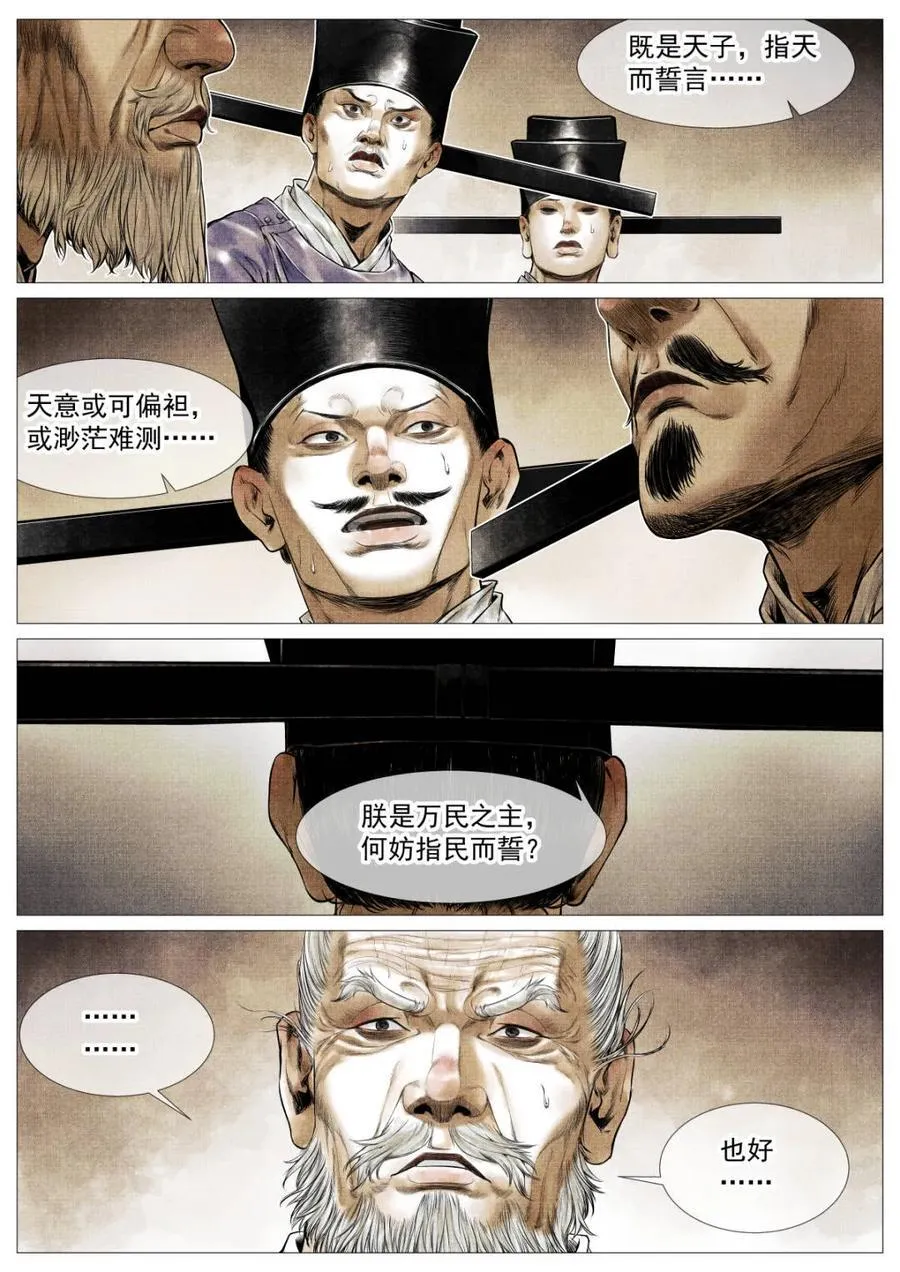 绍宋笔趣阁漫画,第127话 125 蓦然回首（上）2图