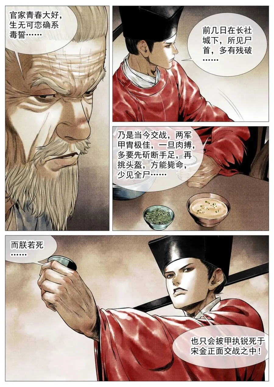绍宋笔趣阁漫画,第127话 125 蓦然回首（上）2图