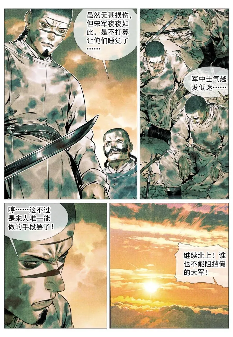 绍宋笔趣阁漫画,第130话 128 甘拜下风2图