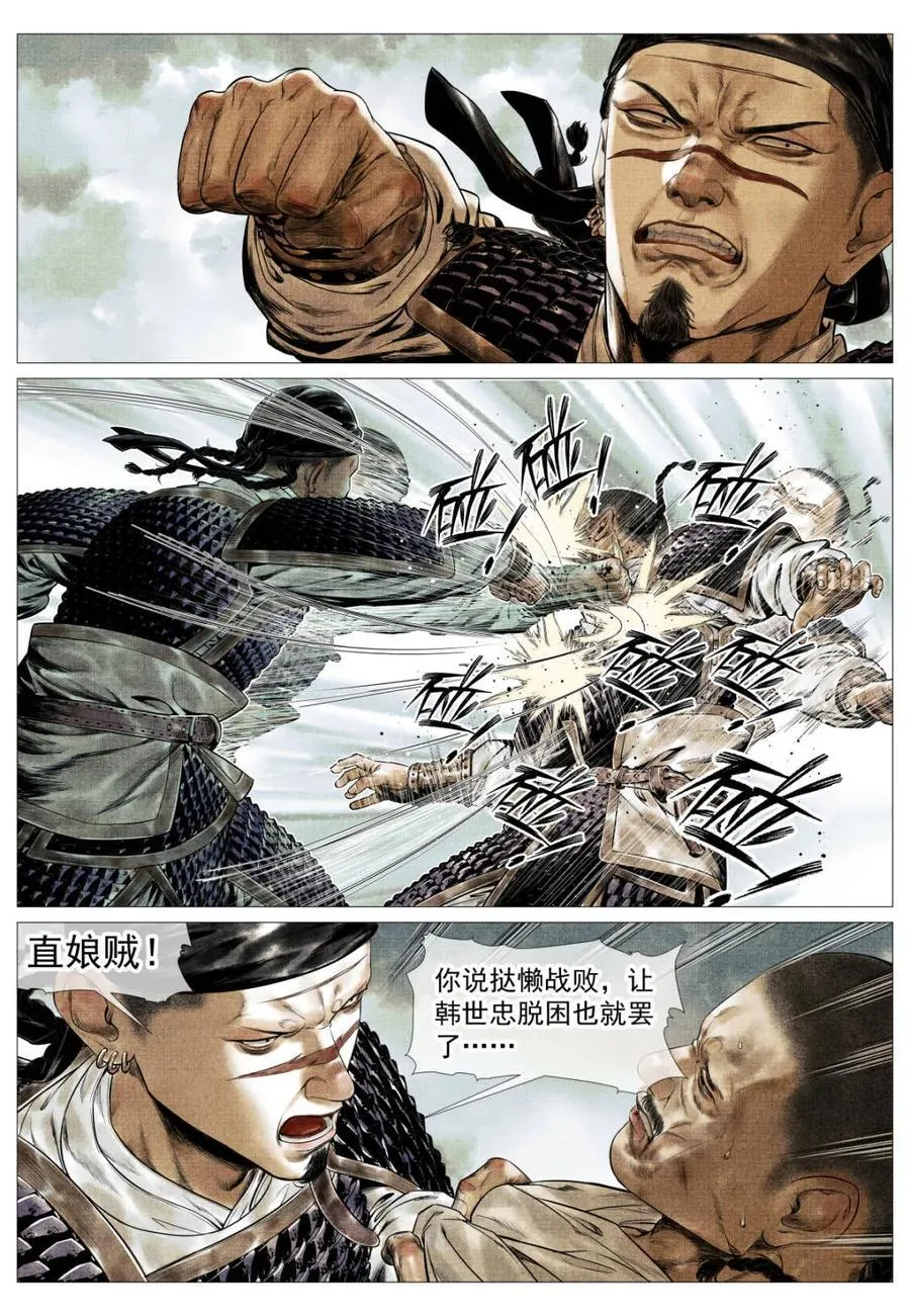 绍宋漫画免费下拉式漫画,第129话 127 前后失据2图