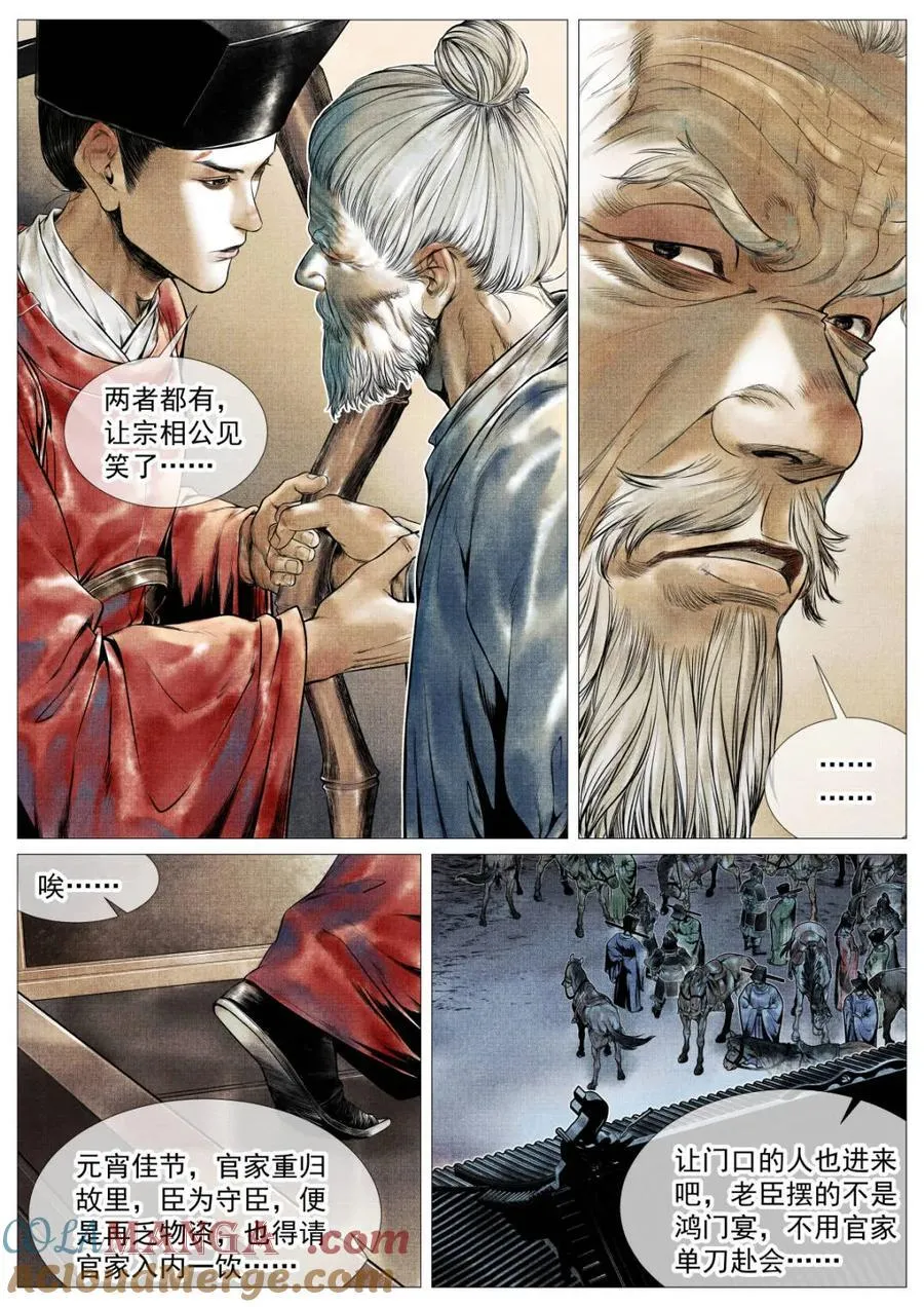 绍宋小说免费全文阅读漫画,第126话 124 旧都重逢1图