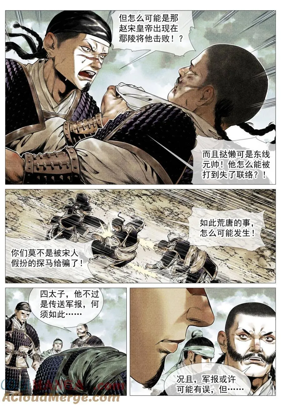 绍宋笔趣阁漫画,第129话 127 前后失据1图